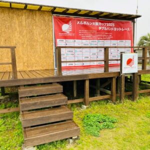 メルボルン大阪CUP2025レース本部